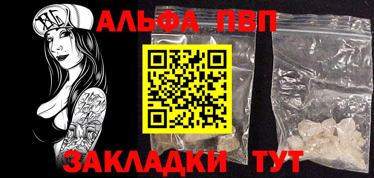 как найти закладки  Alpha-PVP крисы CK  Альфа ПВП  Вход с VPN  Альфа ПВП мука  A PVP СК КРИС  Янаул 