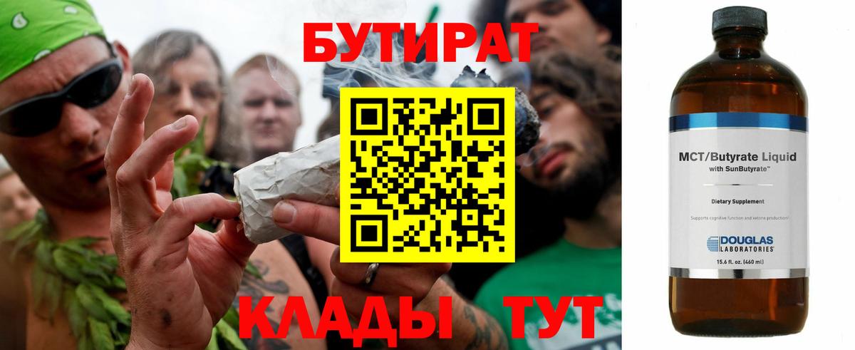 БУТИРАТ бутик Янаул