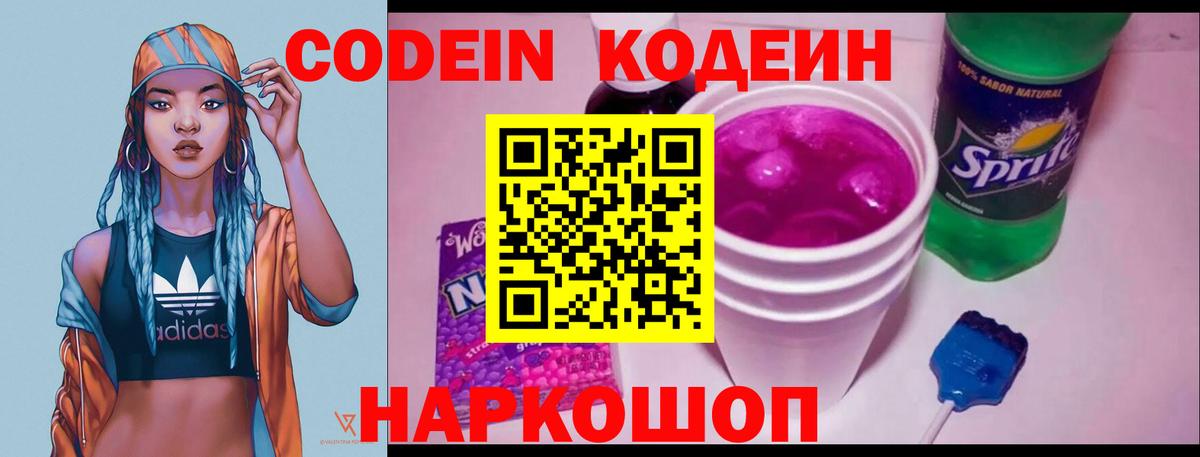 Кодеин напиток Lean (лин) Янаул