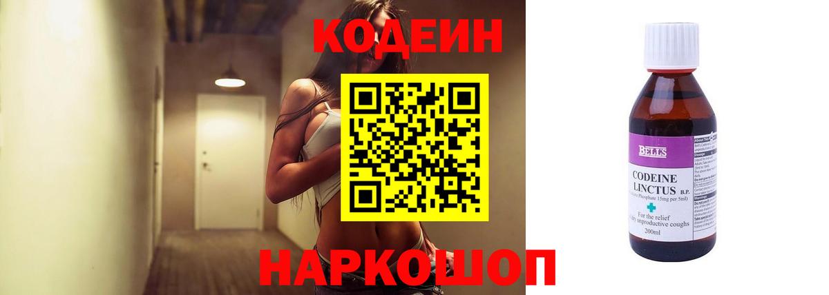 Янаул  Кодеиновый сироп Lean Purple Drank  Вход с VPN 