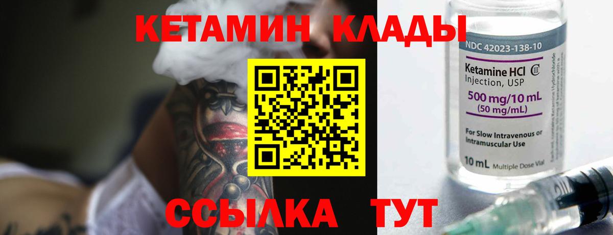 КЕТАМИН VHQ Янаул