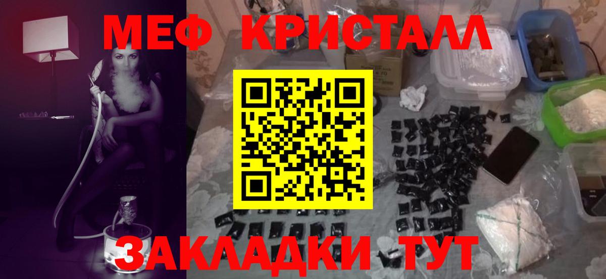 Мефедрон кристаллы Янаул