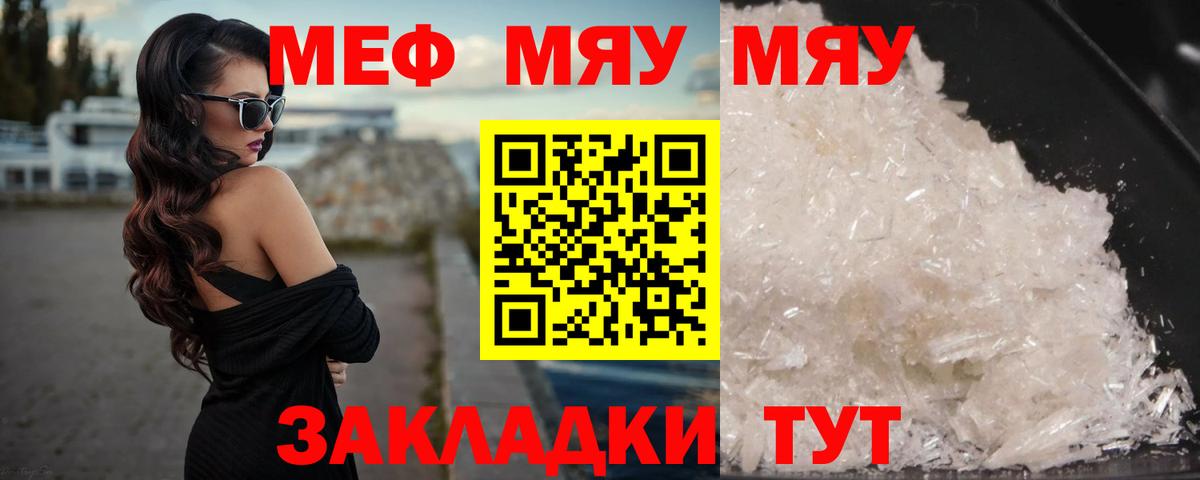 Мефедрон мука  МЕФ  МЯУ-МЯУ  Вход с VPN  Янаул 