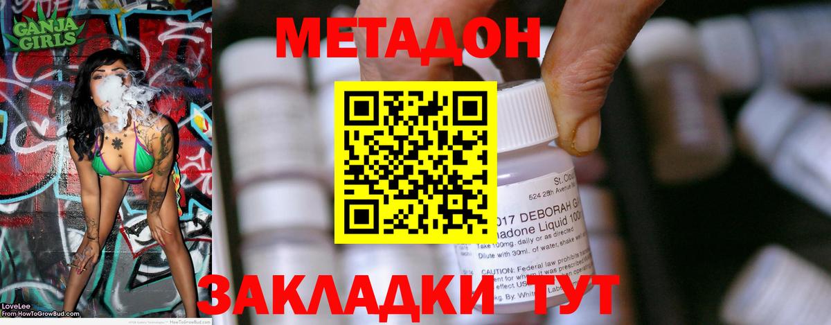 МЕТАДОН methadone Янаул