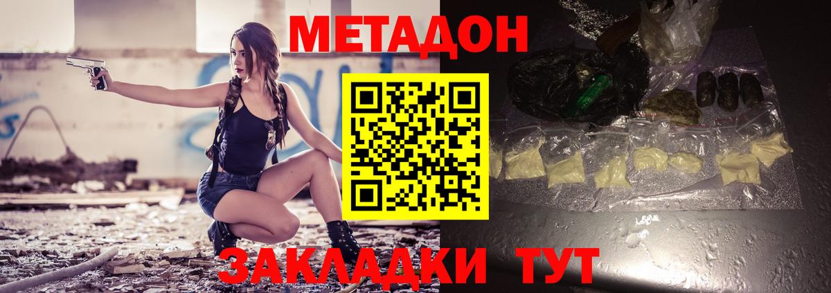 Метадон кристалл  Вход с VPN    как войти  Метадон methadone  Янаул 
