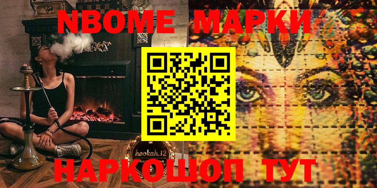 Янаул  Марки NBOMe 1,5мг  Вход с VPN 